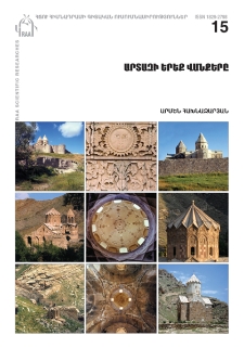 Արտազի երեք վանքերը