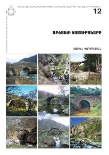 Արցախի կամուրջները