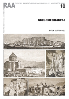 Կեանքիս յուշերից