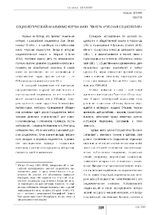 Социологический анализ монографии Ю.Геккера «Русская социология»
