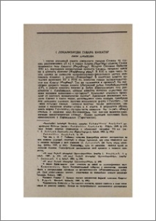 К локализации гавара Кашатаг