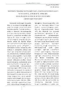 Գործարար անձանց գործառութային հնարավորությունների դրսևորման հոգեֆիզիոլոգիական առանձնահատկություններն անցումային հասարակությունում