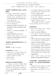 Ցուցումներ հեղինակների համար