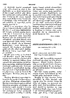Ժամանակագրութիւն ըստ Հ․ Շ․