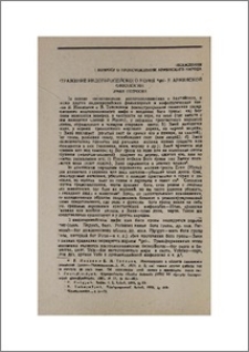 Отражение индоевропейского корня *ṷel-в армянской мифологии
