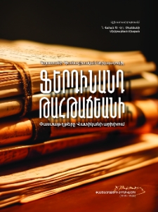 Հայաստանի Դիւանագիտական ներկայացուցիչ Ֆերդինանդ Թահթաճեանի Փաստաթղթերը Վատիկանի արխիւում