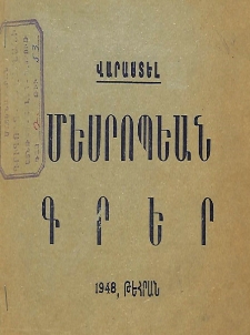 Մեսրոպեան գրեր