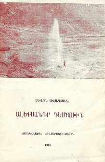 Ալեքսանդր Դեմյոխին