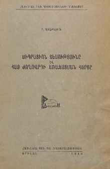 Միգրացիոն տեսությունը և հայ ժողովրդի առաջացման հարցը