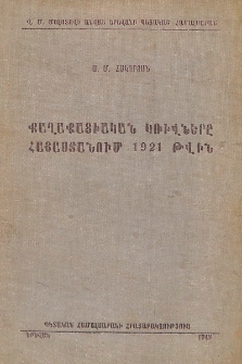 Քաղաքացիական կռիվները Հայաստանում 1921 թվին