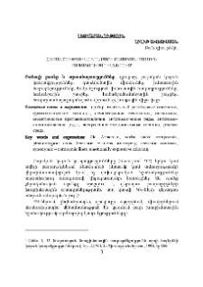 Հականշությունը գրաբարի բայական կայուն կապակցություններում