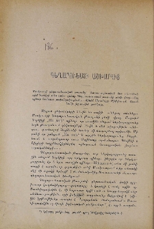 Գեղարուեստի աշխարհից