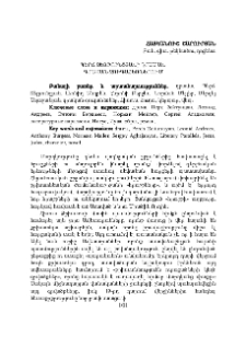 Պերճ Զեյթունցյանի դրաման գրական զուգահեռներում