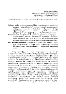 Նեոռոմանտիզմի ըմբռնումները հայ գրականագիտության մեջ