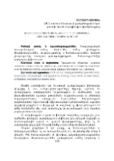 Ուժեղ հասարակության խնդիրը Ռ. Հովսեփյանի «Ծիրանի ծառերի տակ» վեպում