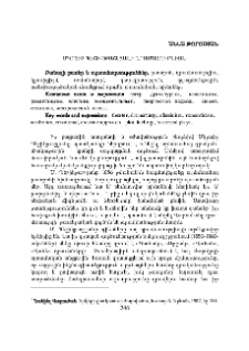 Մկրտիչ Պեշիկթաշլյանի դրամատուրգիան