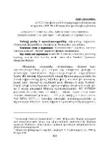 «Աշխարհիկ միաբանների» ինստիտուտը միջնադարյան Հայաստանում ըստ վիմագիր ու մատենագիր աղբյուրների
