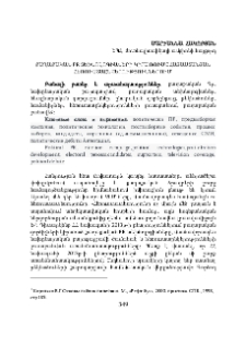 Քաղաքական PR տեխնոլոգիաների կիրառումը հայաստանյան հեռուստաընկերություններում