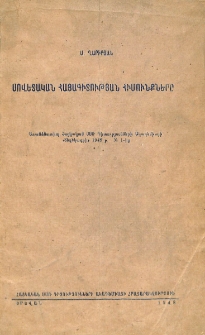 Սովետական հայագիտության հիմունքները