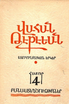 Բանաստեղծութիւններ