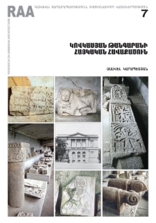 Կովկասյան թանգարանի հայկական հավաքածուն