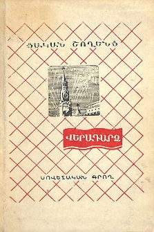 Վերադարձ