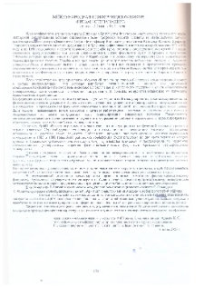Международная конференция физиков /Ереван-Степанакерт/ 26 мая - 30 мая 2003 года