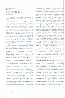 Экологическое состояние природных ресурсов территории НКР