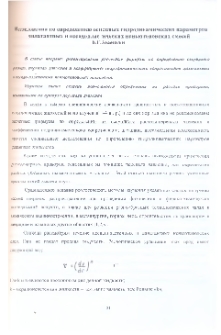 Исследования по определению основных гидродинамических параметров дилатантных и псевдопластических неньютоновских смесей