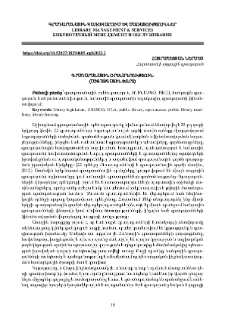 Գրադարանային օրենսդրություն