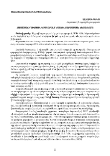 Հայաստանի ազգային գրադարանի կայուն զարգացման հեռանկարը