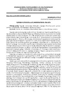 Արցախի գրադարանները. փաստագրական ակնարկ