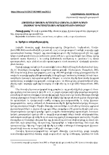 Հայաստանի ազգային գրադարանի հայերէն հնատիպ գրքերի ձեռագիր եւ գրադարանային գրառումների «Դիւանը».