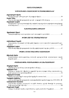 Բովանդակություն; Content; Содержание