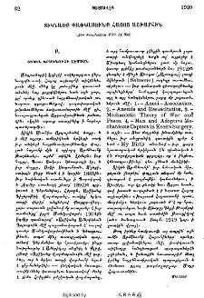 Տիկնայք փափկասունք Հայոց աշխարհին
