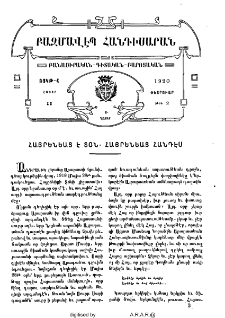 Հայրենեաց է տօն․ հայրենեաց հանդէս