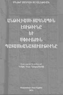 Անթիլիասի տագնապին էութիւնը և սփիւռքին պատասխանատուութիւնը
