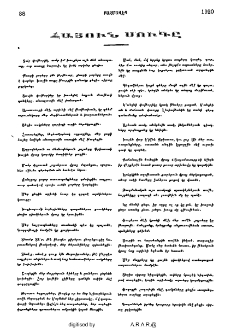 Հայուն սուգը