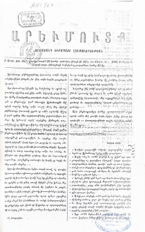 Արեւմուտք, 1865, Բ տարի, թիւ 10 (Յունուար 1) բացակա, տե՛ս «ՀԳԳ քարտարան»