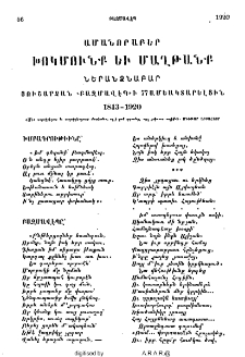 Ամանորաբեր խոկմունք եւ մաղթանք