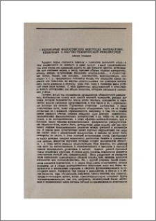 О некоторых философских вопросах математики, связанных с научно-технической революцией