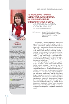 «Երեխաներին կրծքով կերակրման խրախուսման և մանկական սննդի շրջանառության մասին» ՀՀ օրենքի խախտման «նուրբ» արվեստը