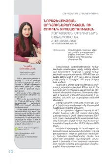Նորաձևության արդյունաբերության ու շոփինգ զբոսաշրջության զարգացման միտումներն աշխարհում և Հայաստանում