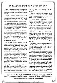 Շնորհակալութեամբ ստացած ենք