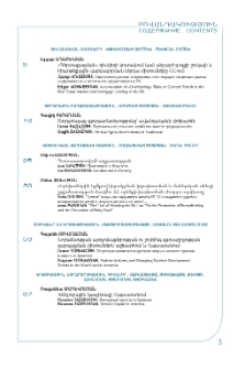 Բովանդակություն; Содержание; Contents