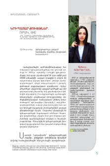 Կրիպտոարժույթներ. ռի՞սկ, թե՞ հնարավորություն
