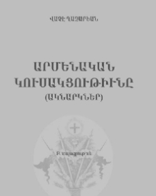 Արմենական կուսակցութիւնը