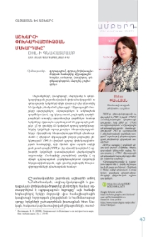 Աշխարհի փոխկապվածության մակարդակը՝ DHL-ի գնահատմամբ