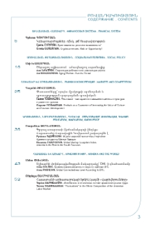 Բովանդակություն; Содержание; Contents
