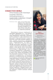 Совместное жилье: программы для помощи насильственно перемещенных и одиноких пожилых людей